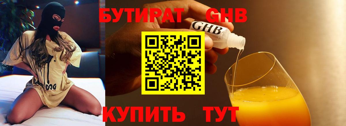 БУТИРАТ  Вход с VPN  Тимашёвск  БУТИРАТ бутик 