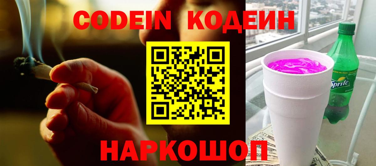 Кодеиновый сироп Lean напиток Lean (лин)  Кодеиновый сироп Lean Purple Drank  Вход с VPN  Тимашёвск 