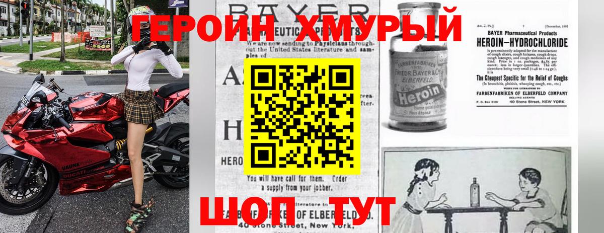 Героин хмурый  Вход с VPN  Тимашёвск 