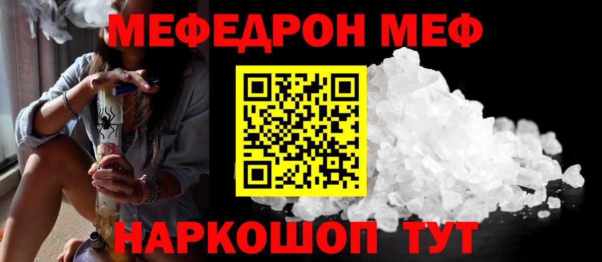 Меф мяу мяу  Вход с VPN  МЕФ VHQ  Тимашёвск 