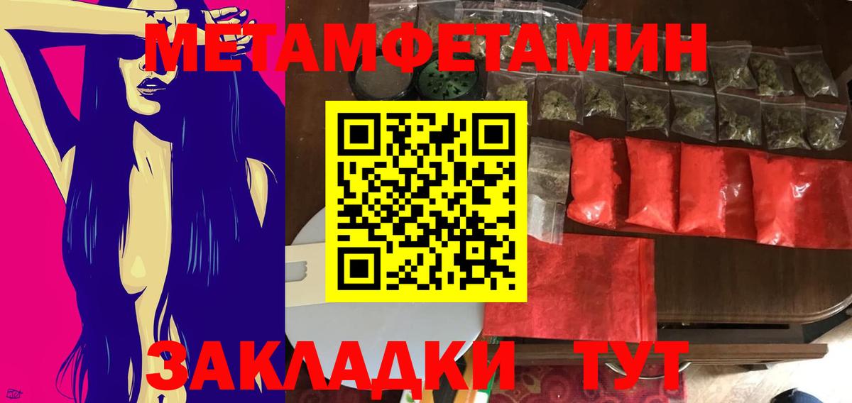 Первитин Methamphetamine Тимашёвск