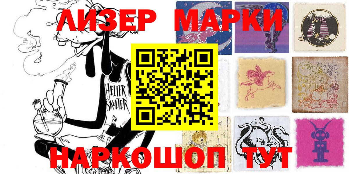 Наркотические марки 1500мкг Тимашёвск