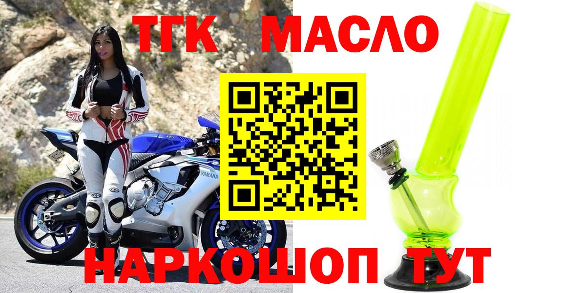 наркота  ТГК THC oil  Вход с VPN  Тимашёвск 